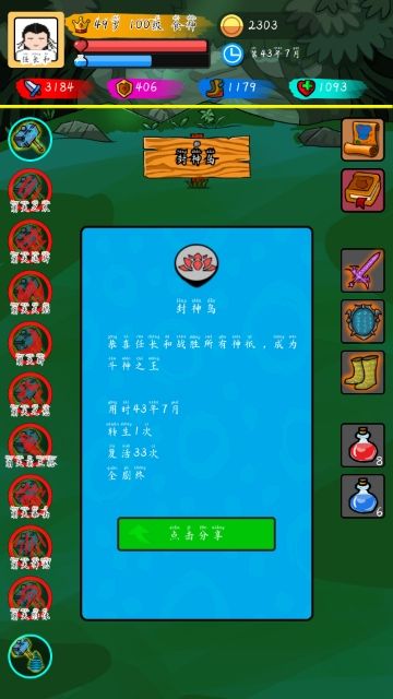 任长和43年7月通关截图