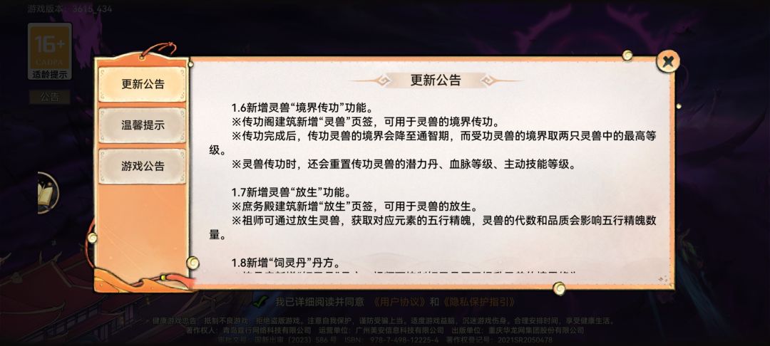 1.9 先遣更新——灵兽系统 4