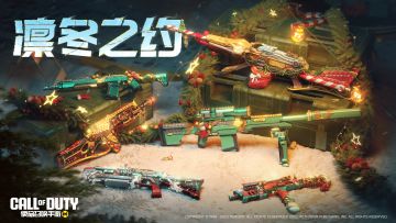 好物来袭丨凛冬之约活动闪耀冬日！六把传说级武器即将登场