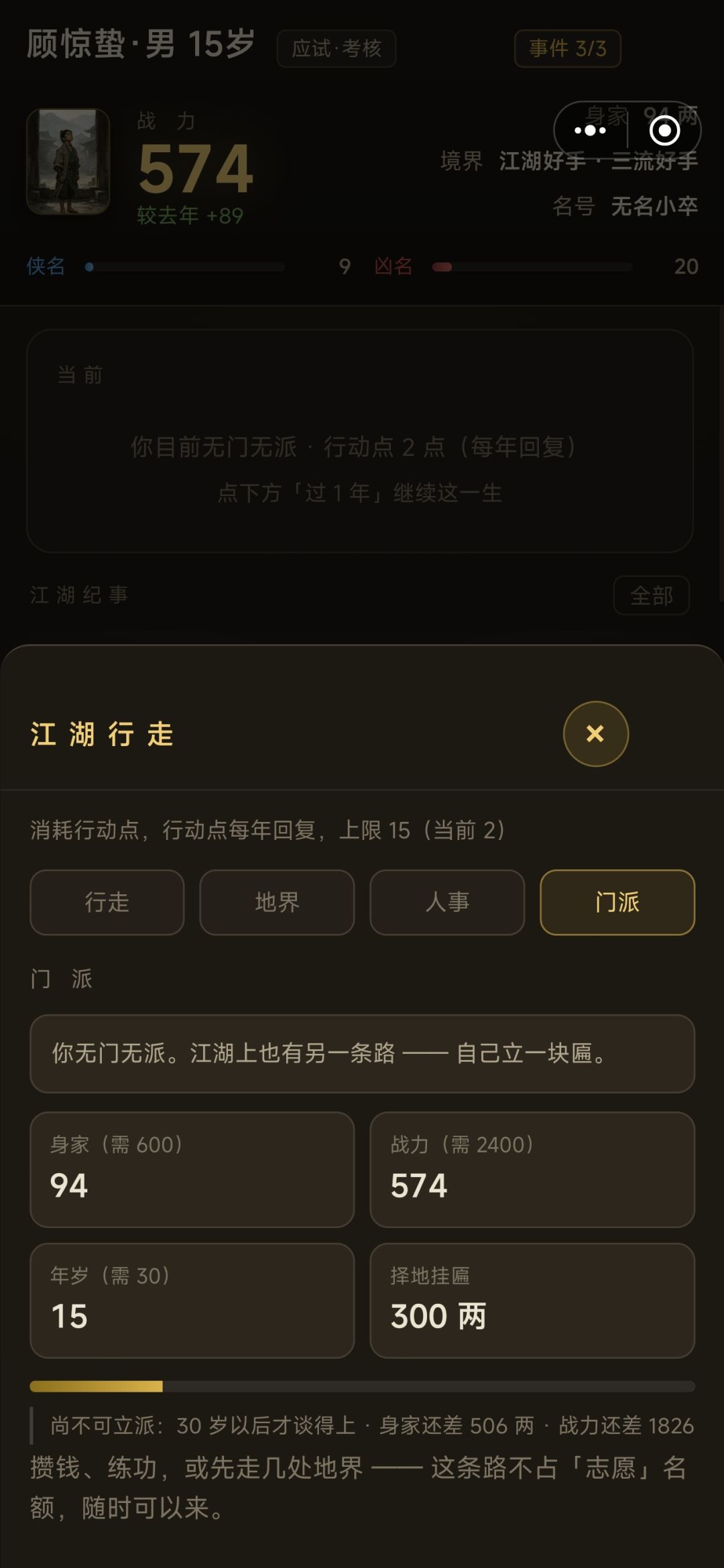 门派支线 2