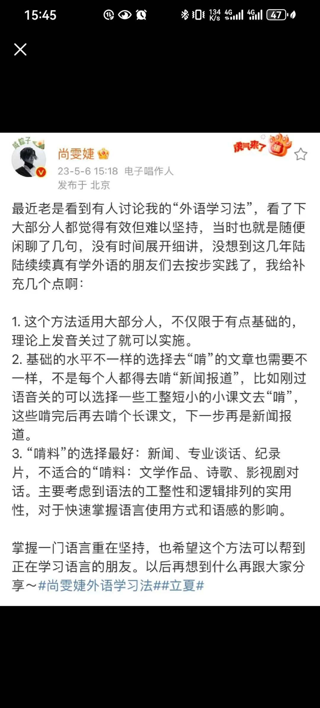 学习外语的诀窍截图