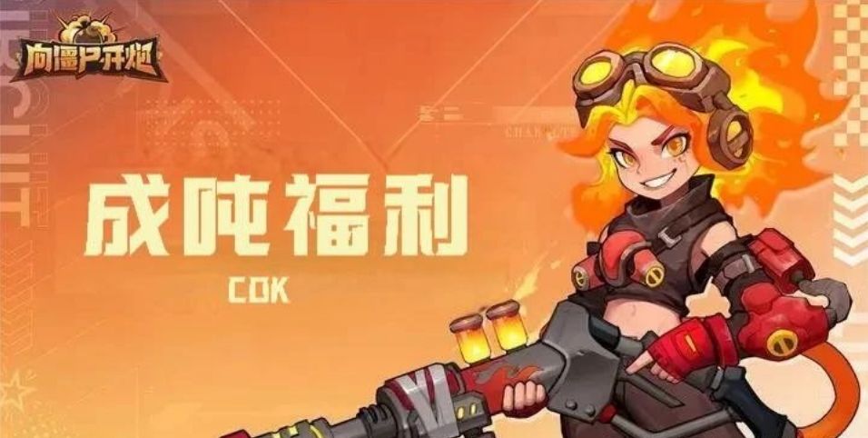 《向僵尸开炮》局内额外增伤技能怎么选？截图