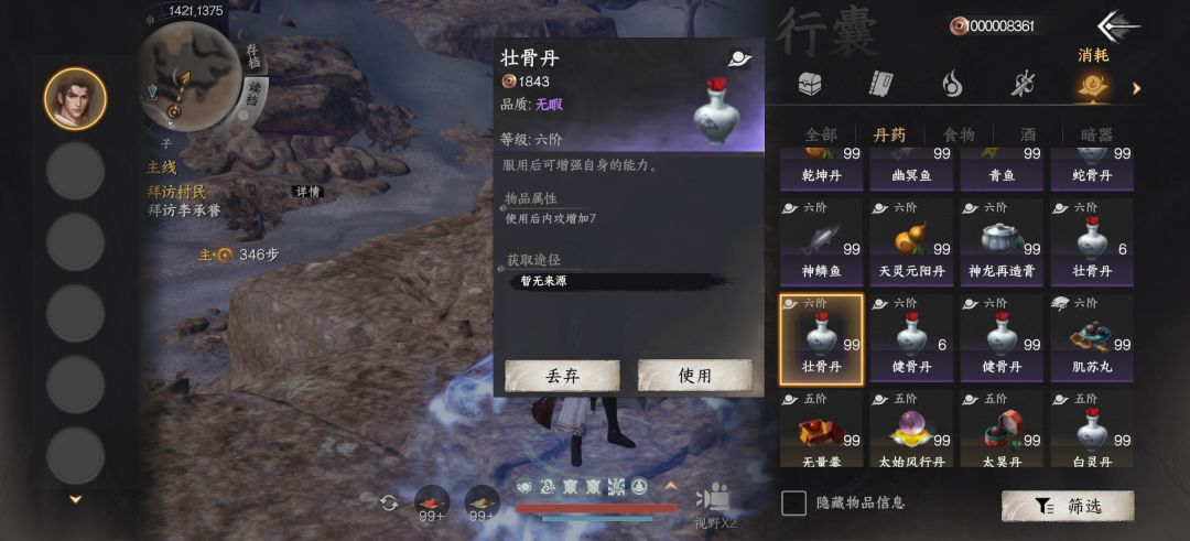 最强的三种丹药 3