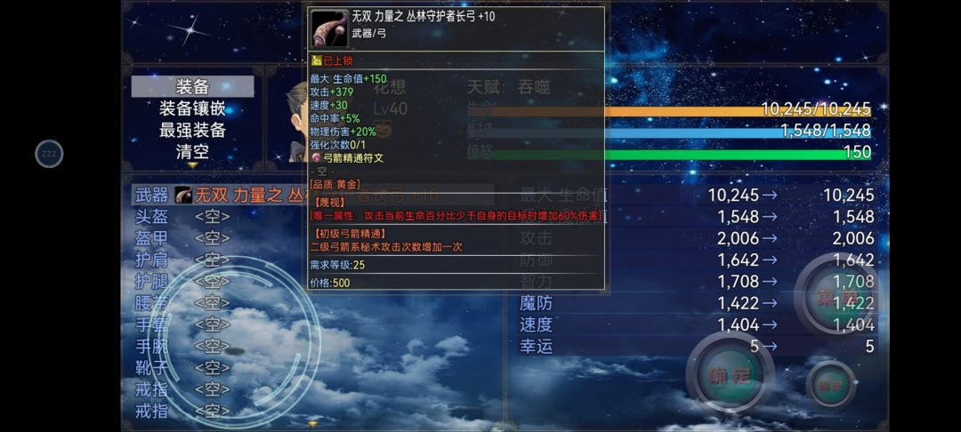 吞噬属性上限 1
