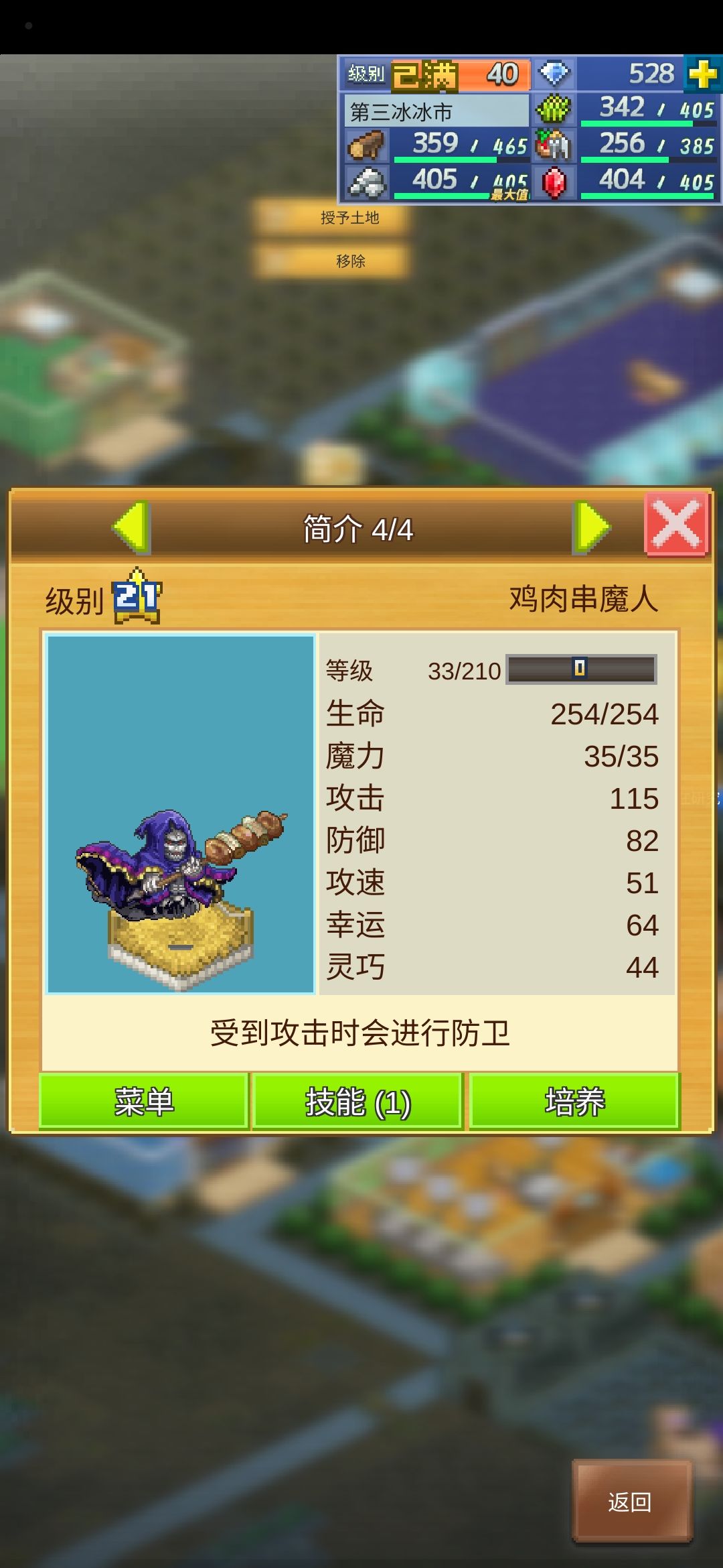 鸡肉串魔人也不强啊 1