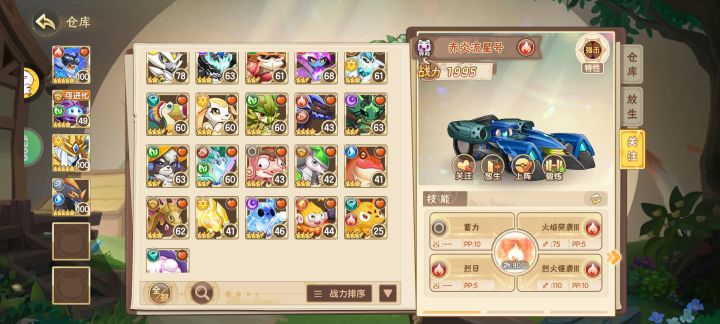 野外异种毕业截图