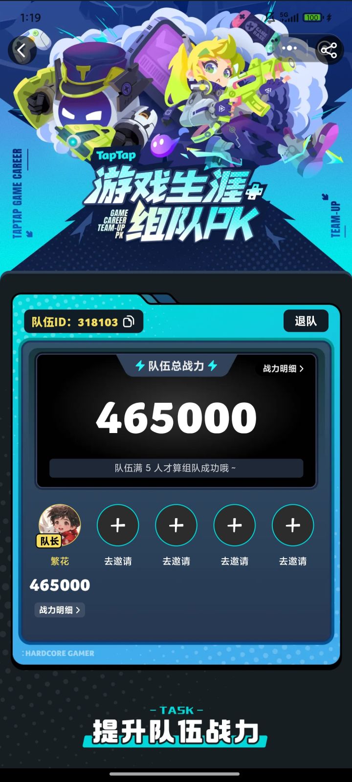 组队截图