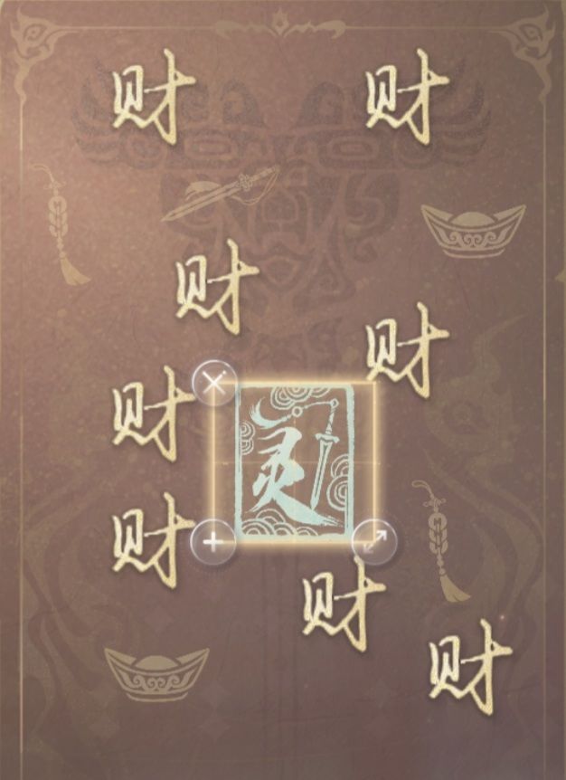 见者生财 1