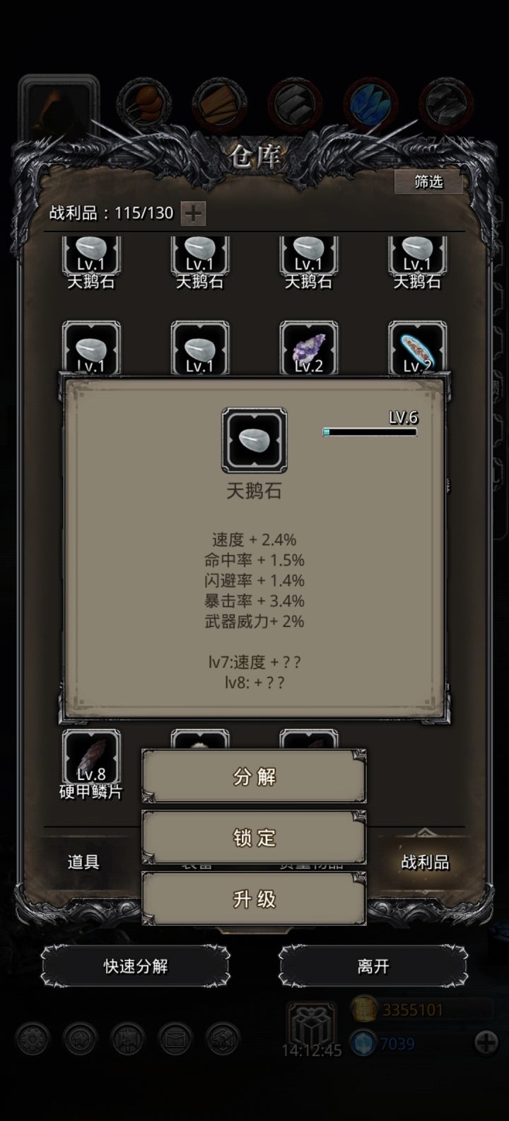 萌新战利品知识求助截图