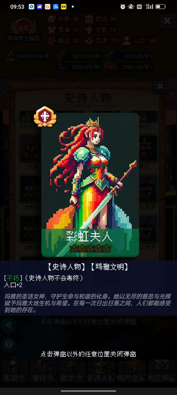 寿命9999的彩虹夫人截图
