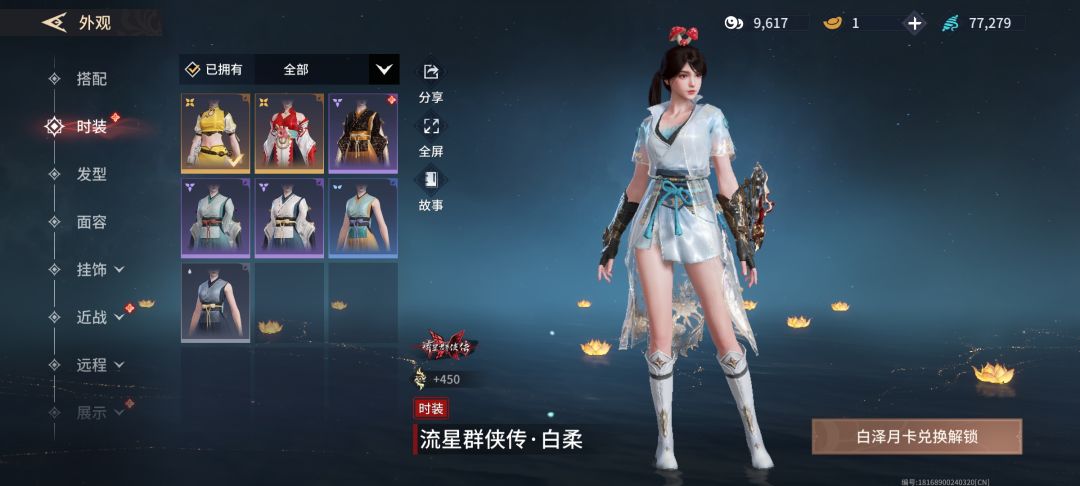 估一下价 17