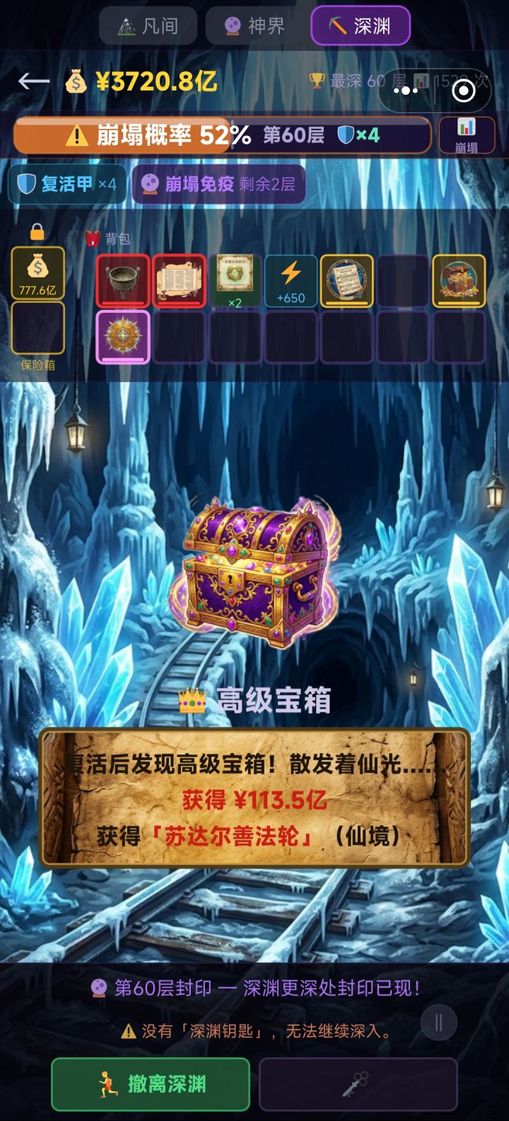 到60层还有4护甲截图