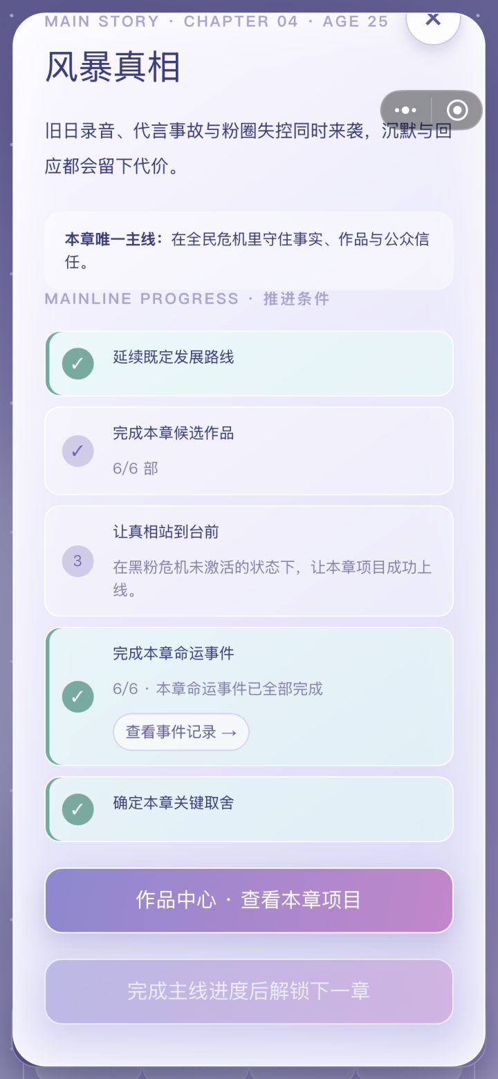 玩到这里卡住了 怎么办啊[表情_豹哭]没找到要去哪里点
#顶流人生截图