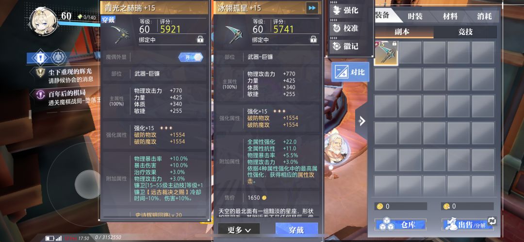 60装备的强化等级怎么转移 1