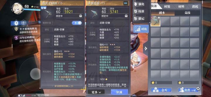 60装备的强化等级怎么转移截图