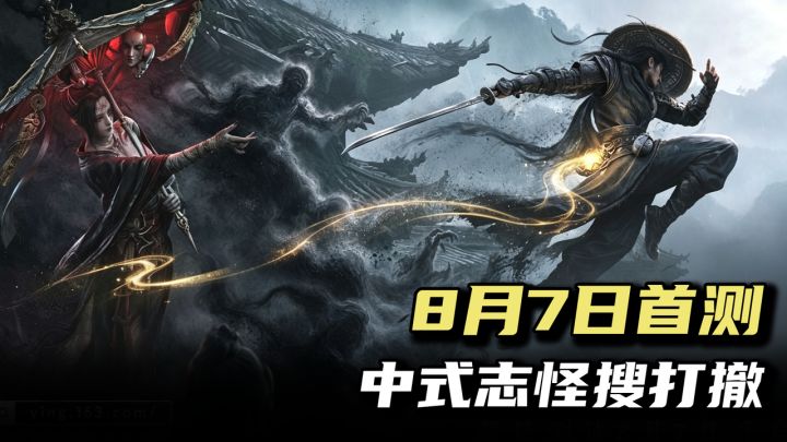 中式恐怖搜打撤来了!UE5冷兵器近战,8月7日首测敢来吗截图