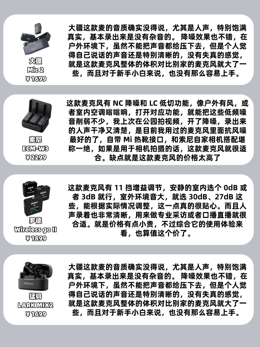买领夹麦克风要听劝! 3