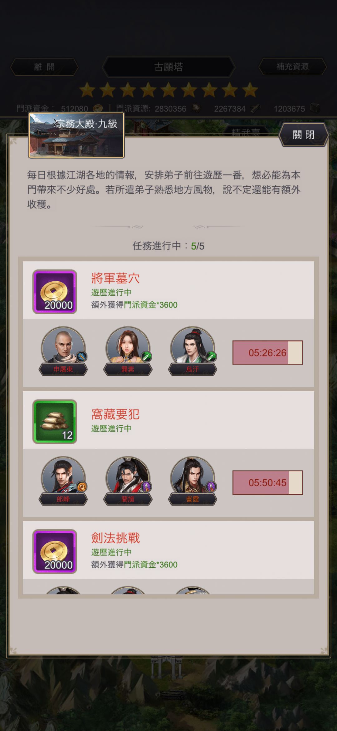 门派任务9级比8级垃圾什么时候能改改 1