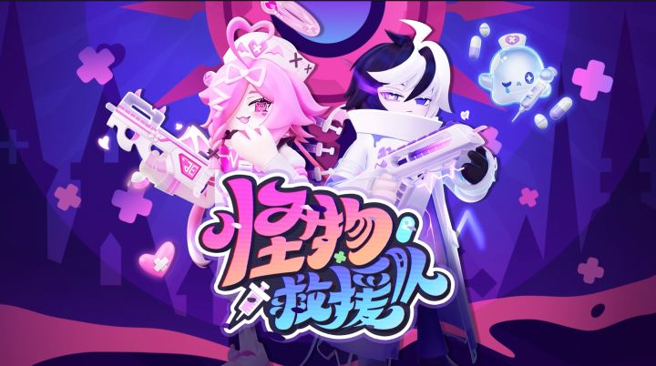 【香肠派对】「怪物救援队」主题皮肤展示截图