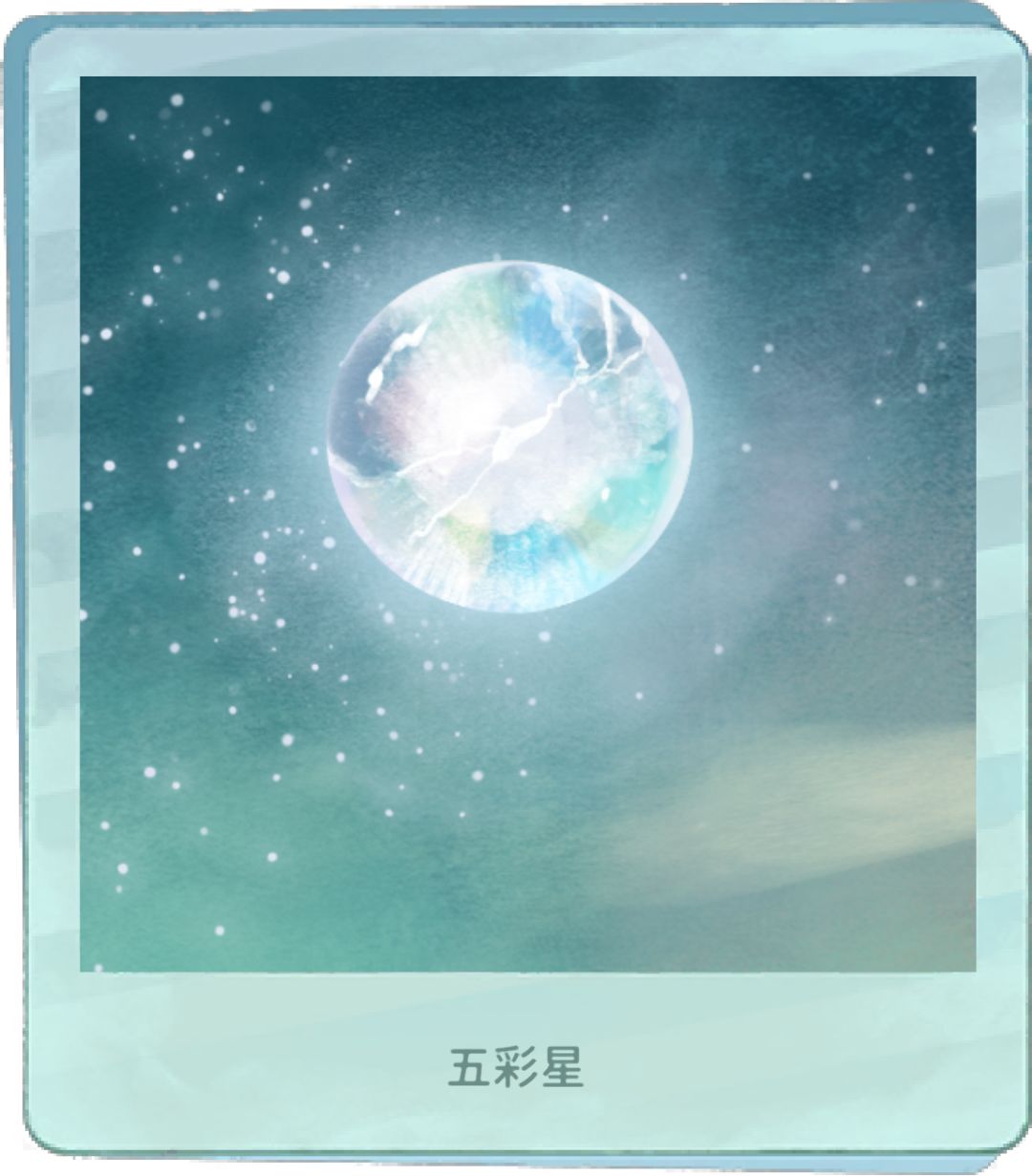 星星(二) 1