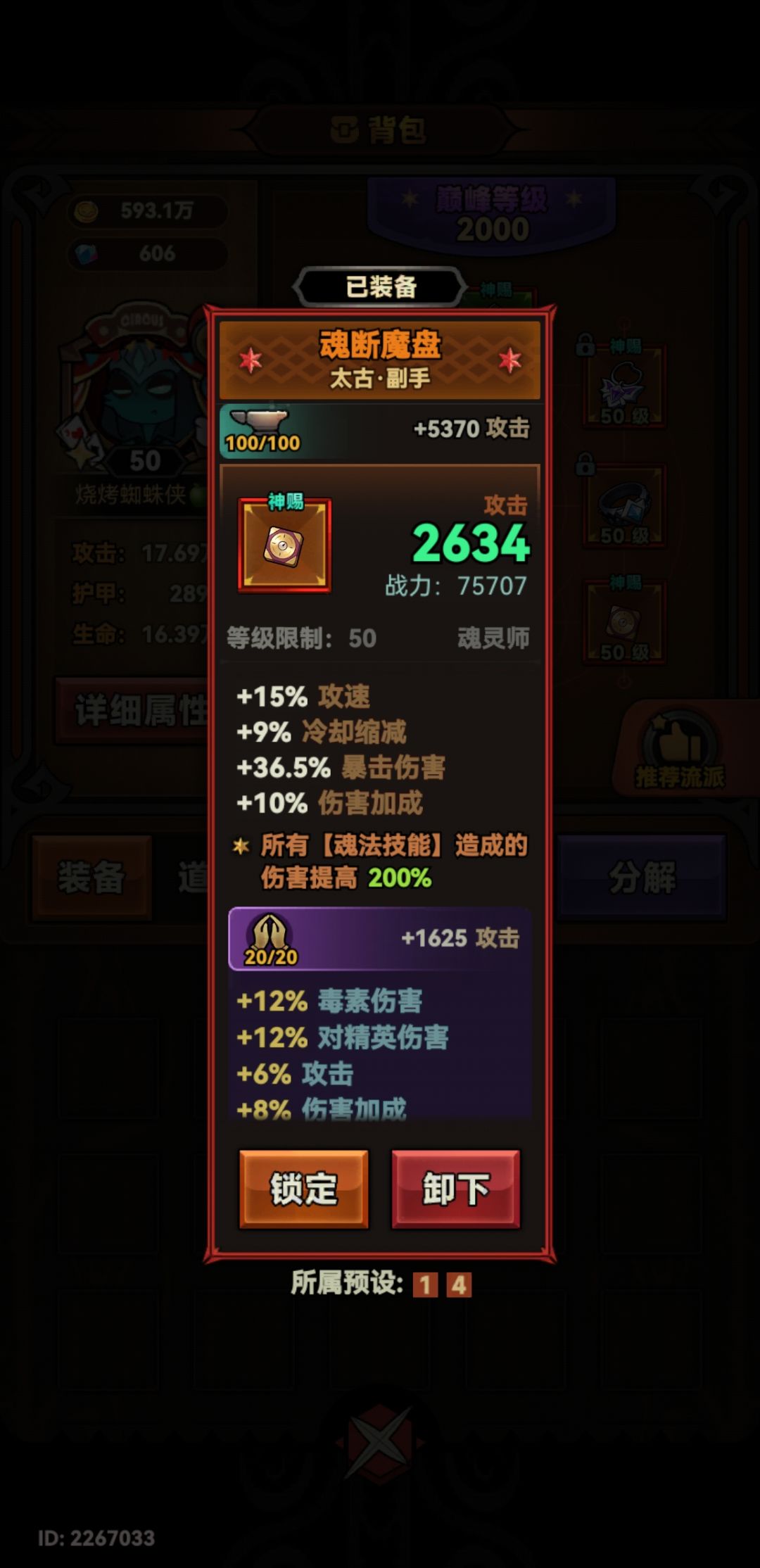 魂灵师毒骨这个伤害加成咋这么低 2