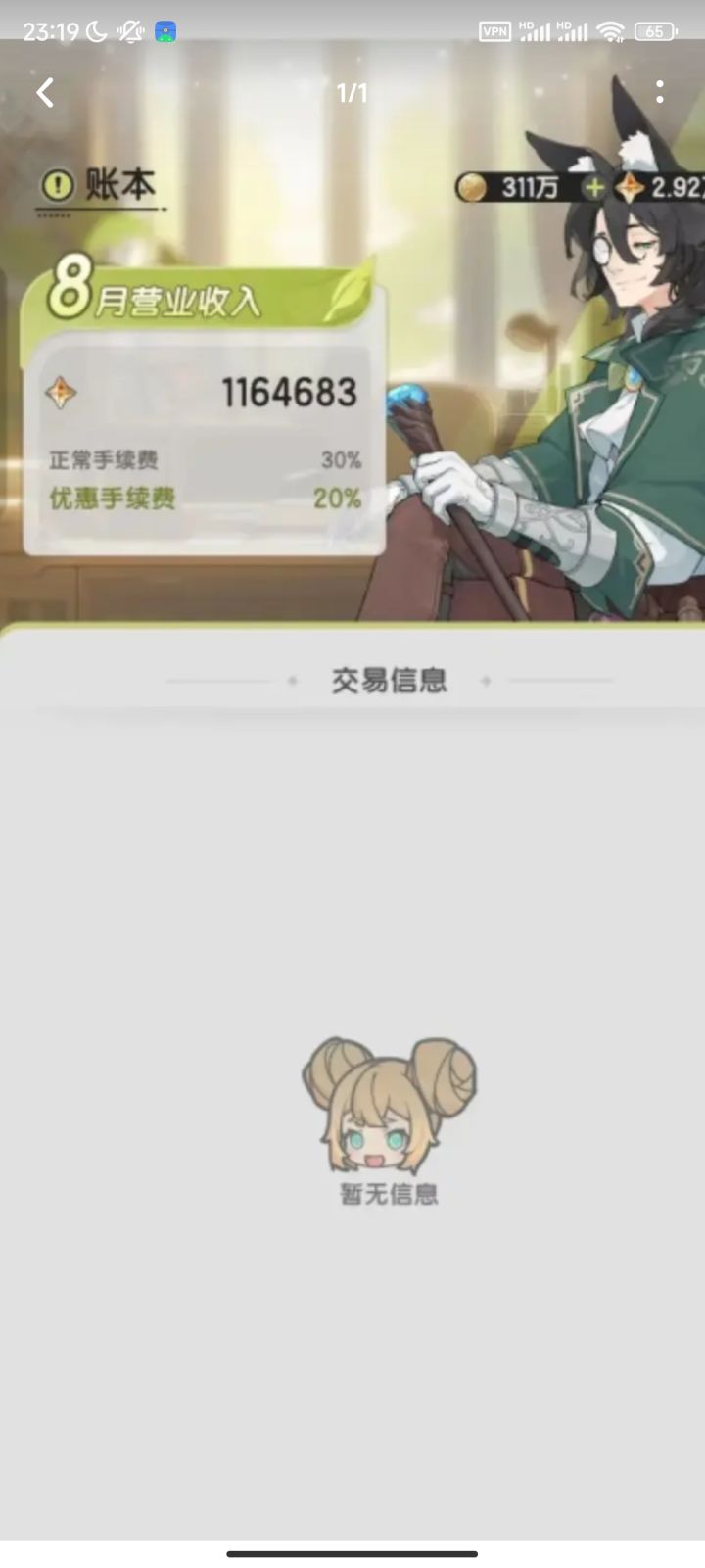 怎么刷的晨星啊截图