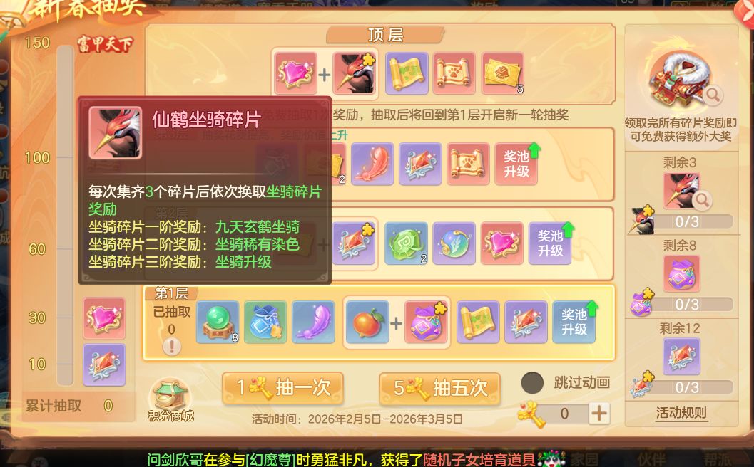 新坐骑有人抽了吗,要多少钱? 1