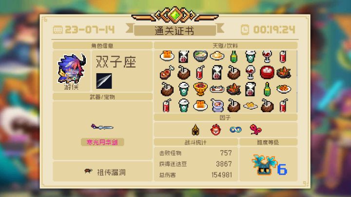 双子暴打难度六截图