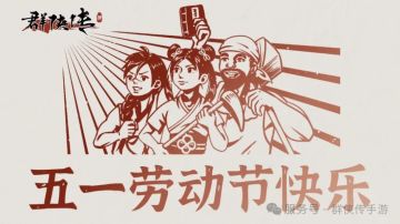 《群侠传》直面强敌展锋芒，热血长燃度五一