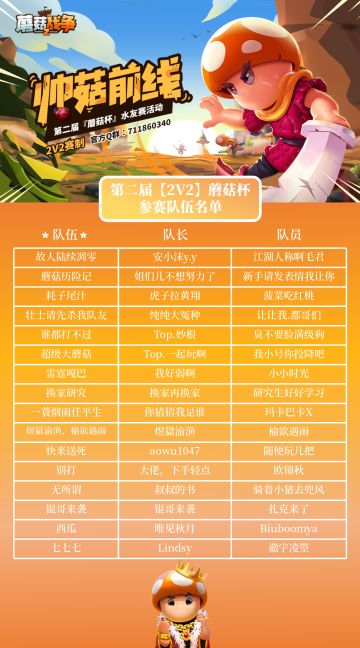 【竞猜瓜分万钻！】第二届『蘑菇杯』水友赛参赛名单&对阵公布！