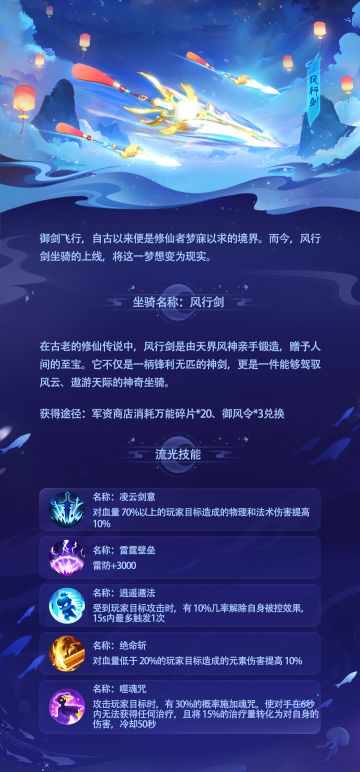 全新御剑坐骑【风行剑】即将上线