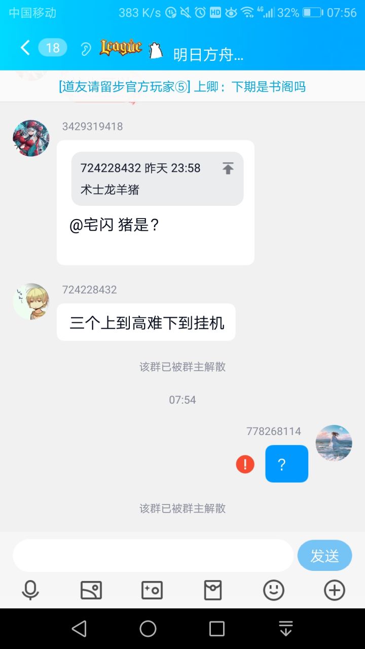 可怜哦,又一个群没了。截图