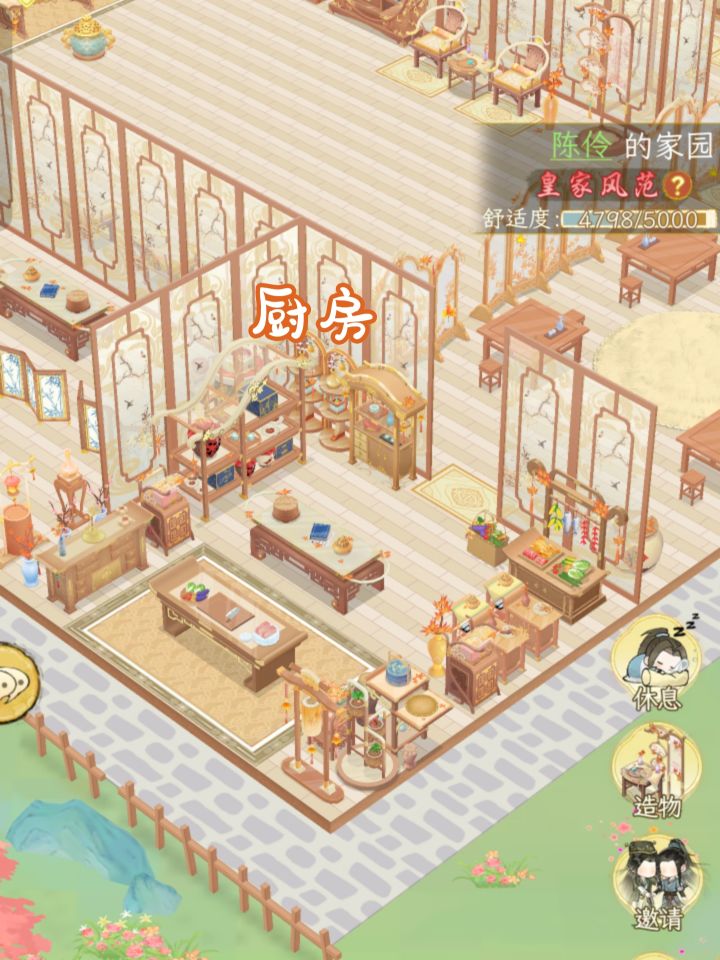 装修终章截图