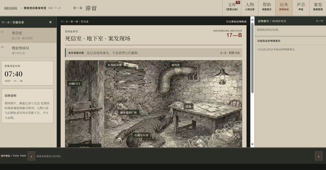 死者，地下室，与未寄出的信 5