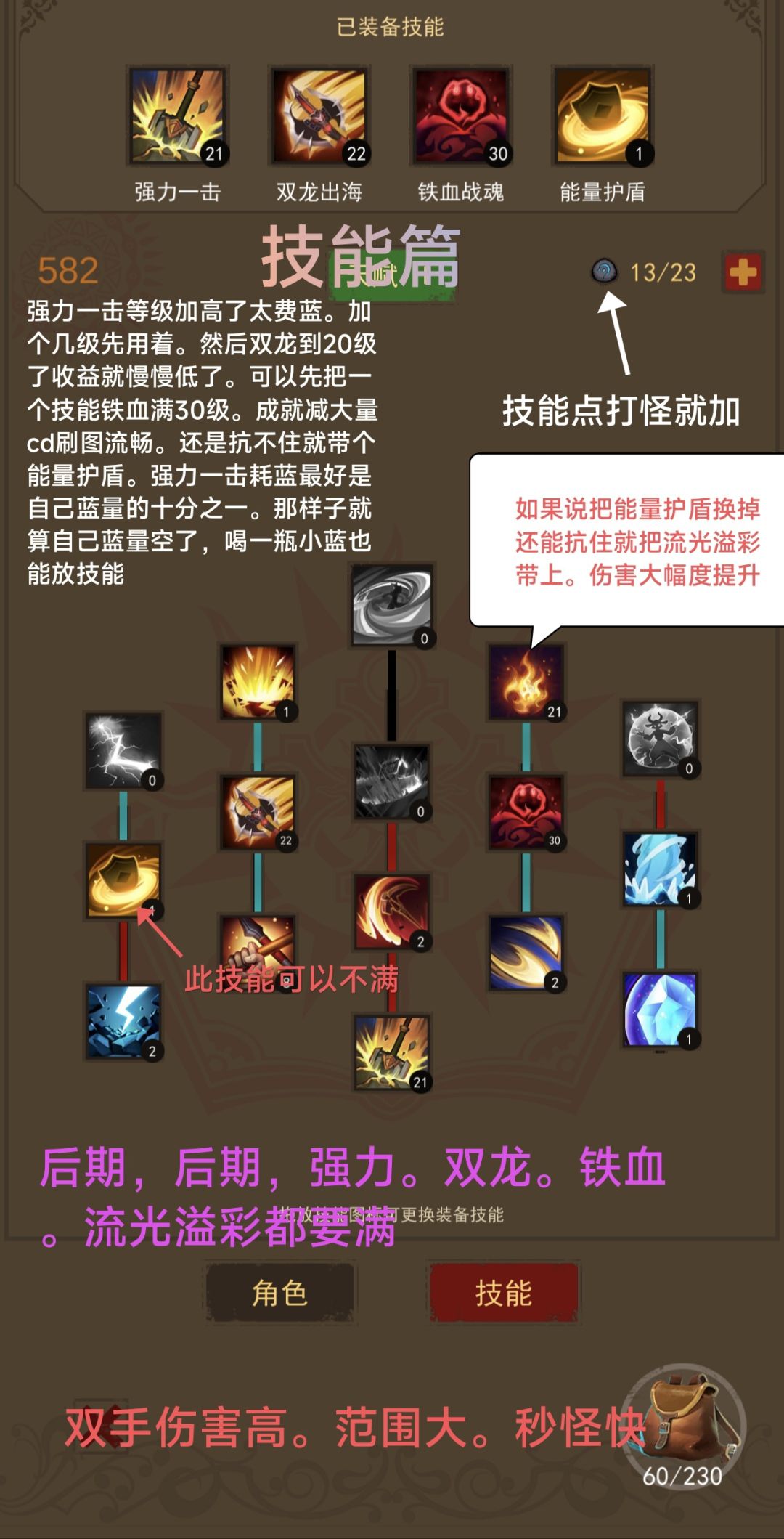开荒4张图教你搞定武器和技能。和装备选择 3
