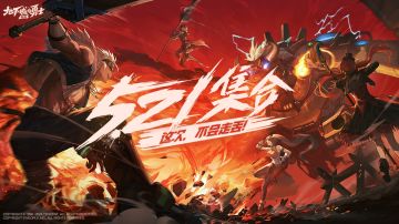 5.21上线，这是最真挚的告白