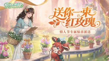 【织梦福利小屋】情人节惊喜派送，100束真实红玫瑰花束评论得！