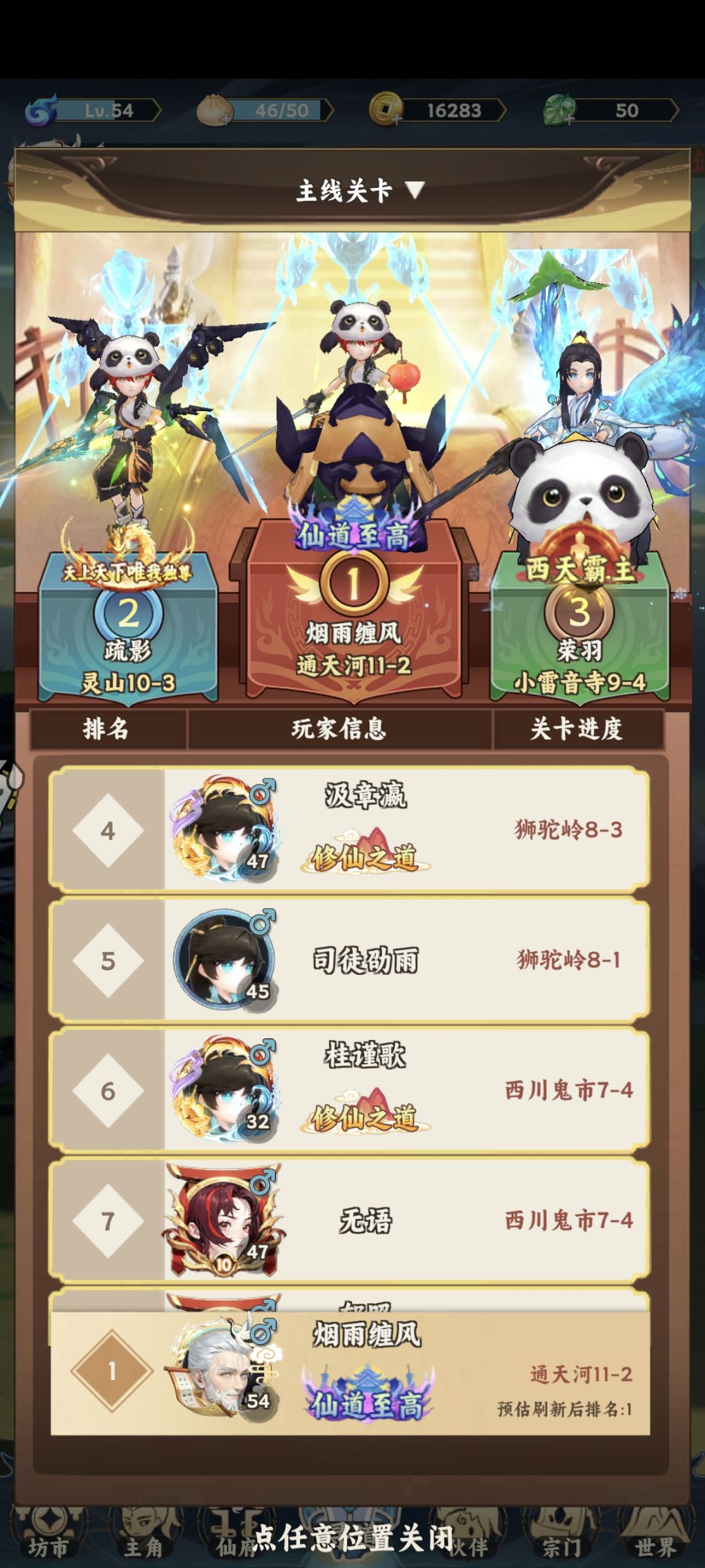 关于构筑进阶过主线的阵容 3