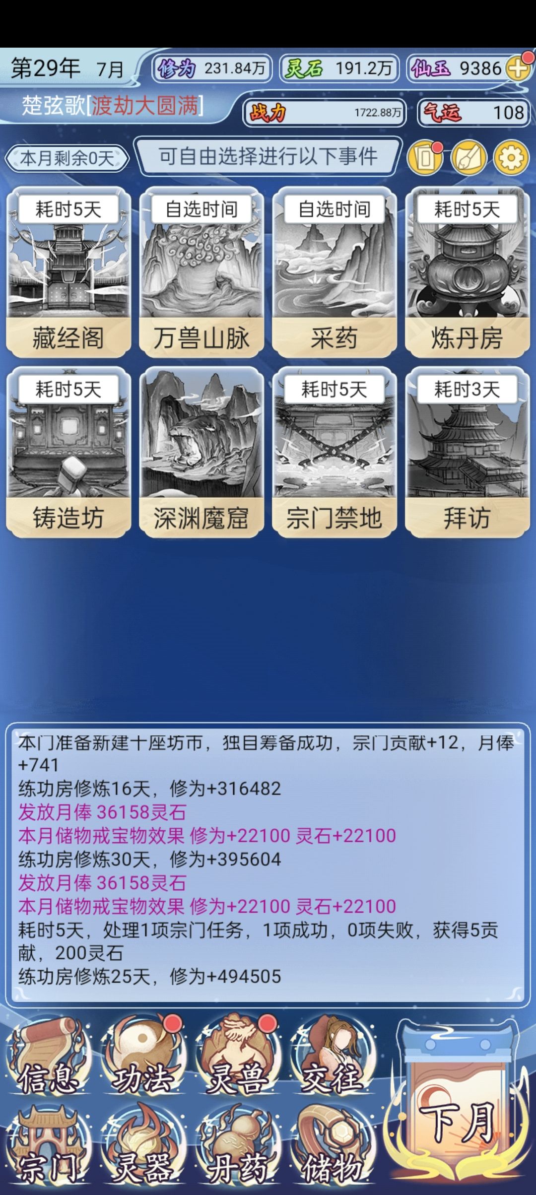 29年渡劫大圆满 3
