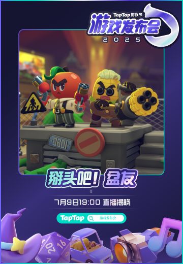 《掰头吧！盆友》参与2025TapTap游戏发布会