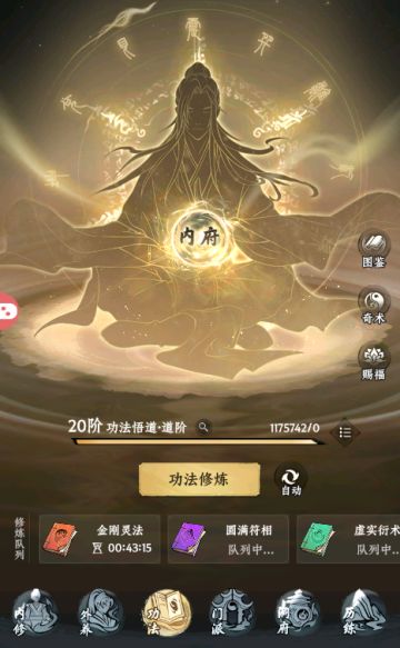 功法玩法