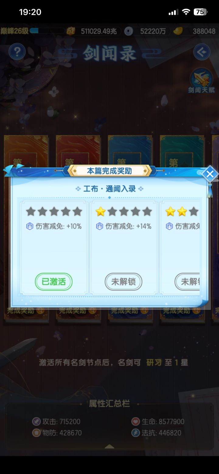 大佬们,这东西怎么升星截图