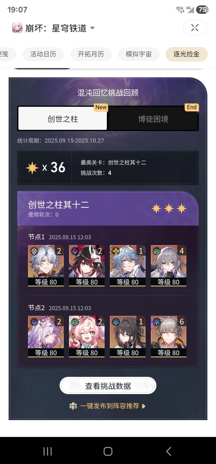3.0投资瑕蝶,白厄截图