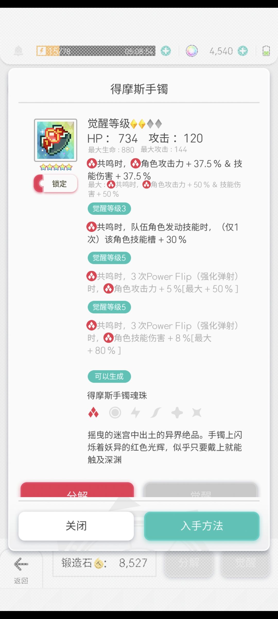 这个装备和深层剑哪个好 1