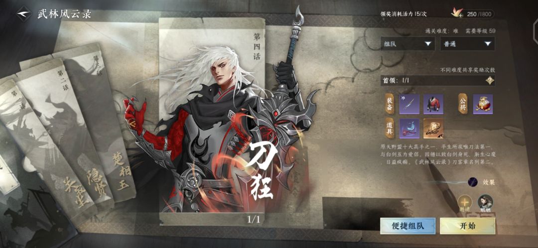 逆水寒手游武林风云录——刀狂通关攻略截图