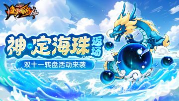 【11月7日更新公告】双十一钜惠来袭，第32赛季正式开启！