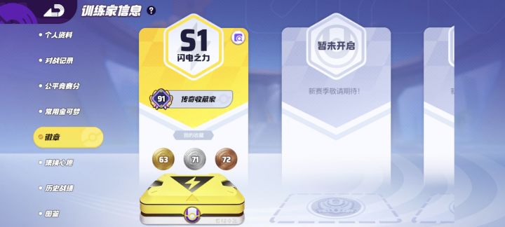 这是第二个赛季就得重新收集的意思吗？截图