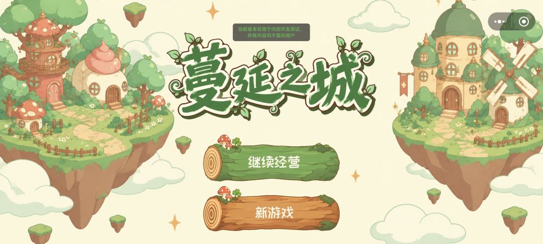 《蔓延之城》开发者日志3 1