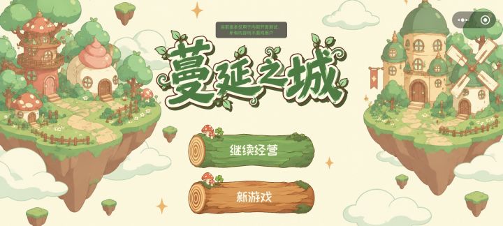 《蔓延之城》开发者日志3截图