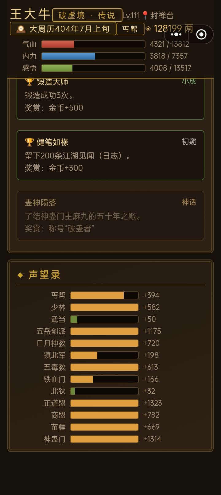神蛊门1314好感,发帖纪念一下截图